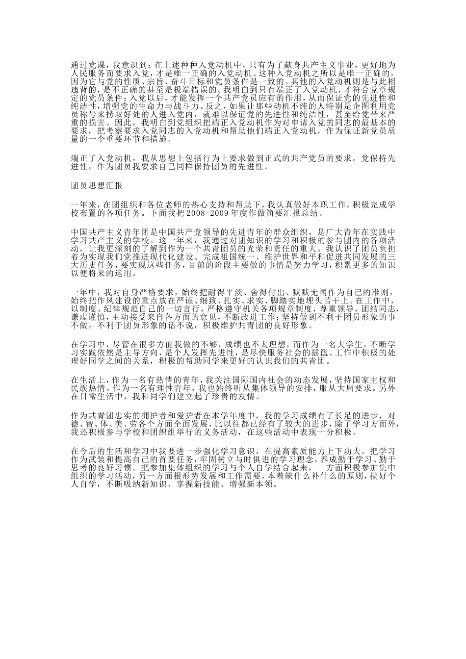 团员思想汇报3篇_第3页