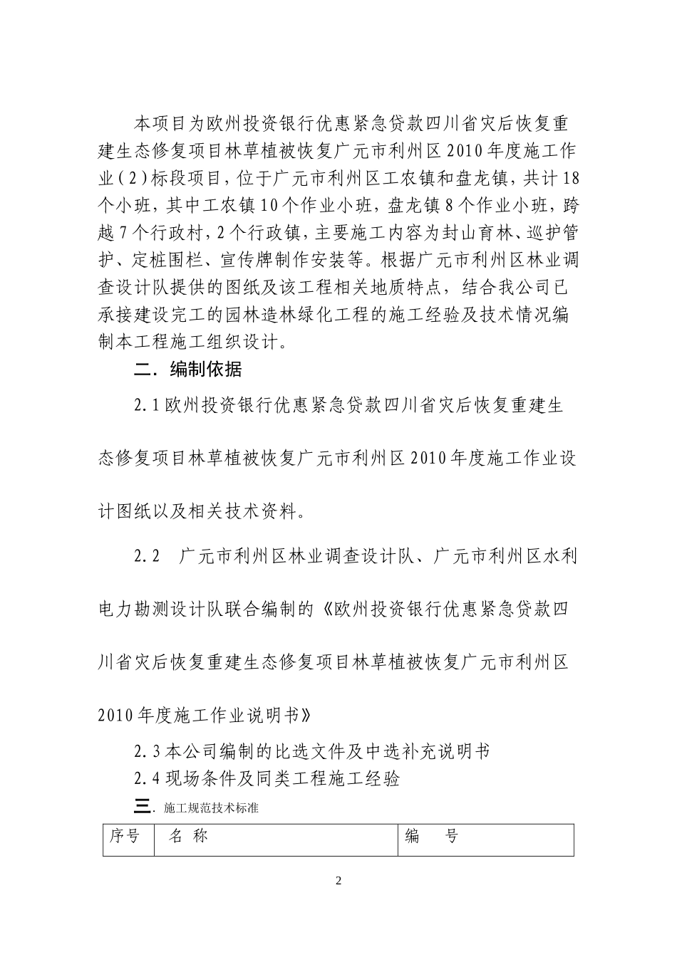 封山育林施工组织设计_第2页