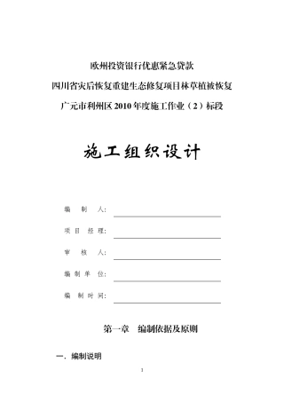 封山育林施工组织设计