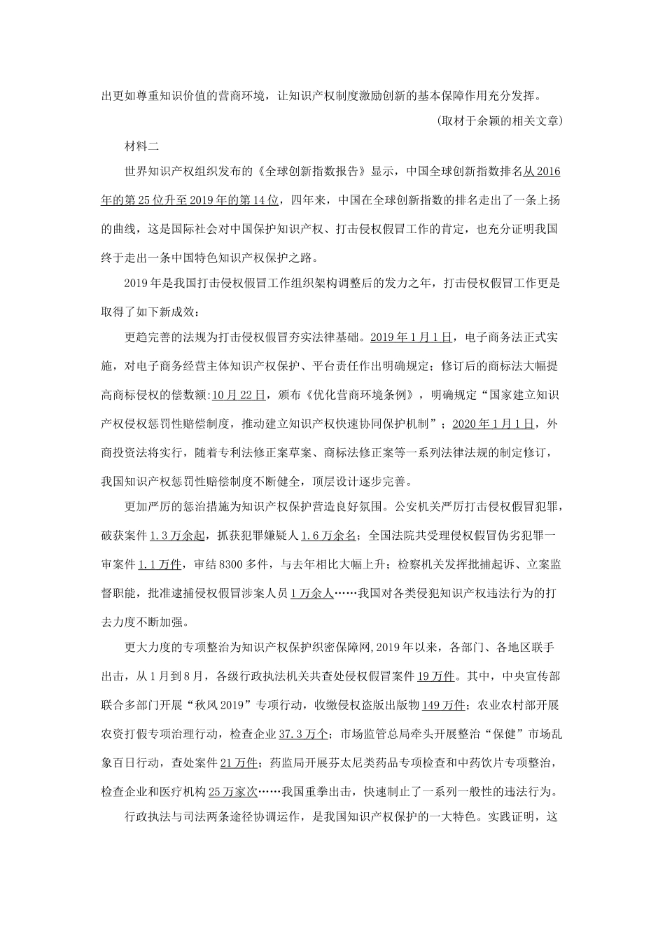 北京市东城区高三语文上学期期末考试试题含解析 试题_第2页