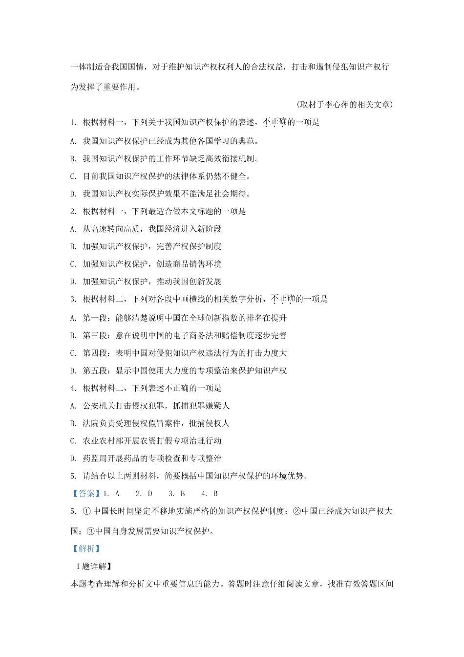 北京市东城区高三语文上学期期末考试试题含解析 试题_第3页