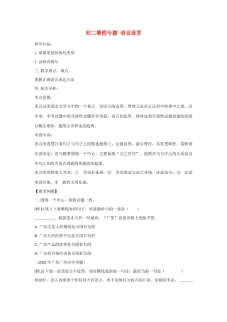 初二暑假专题 语言连贯 试题