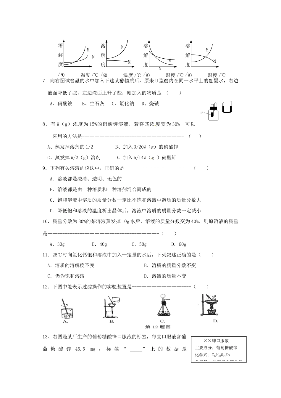 九年级化学4月月考试卷2试卷_第2页