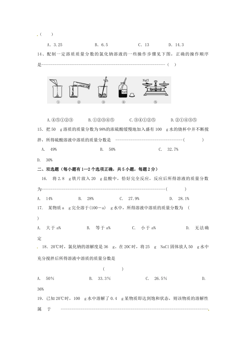 九年级化学4月月考试卷2试卷_第3页