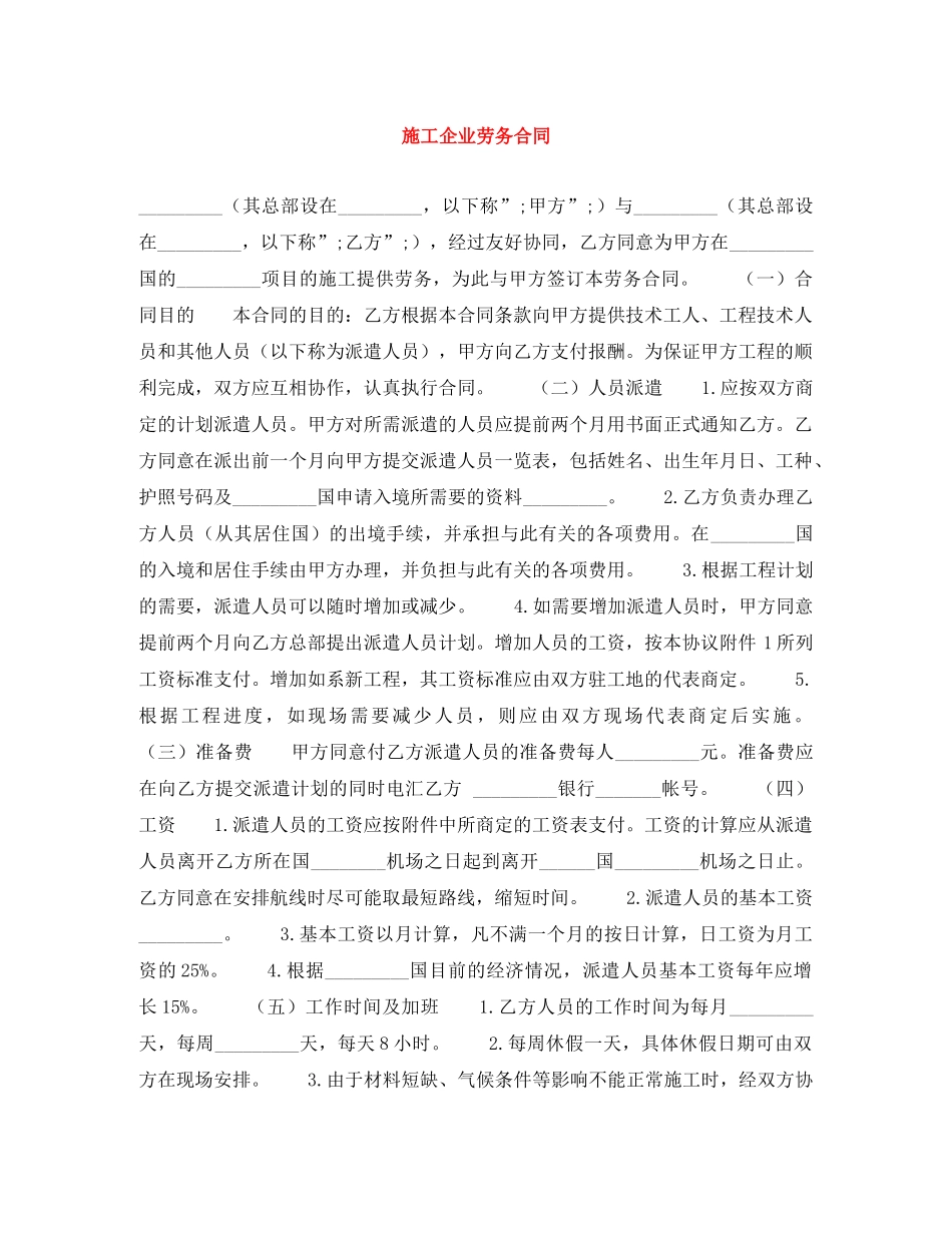 施工企业劳务合同 _第1页