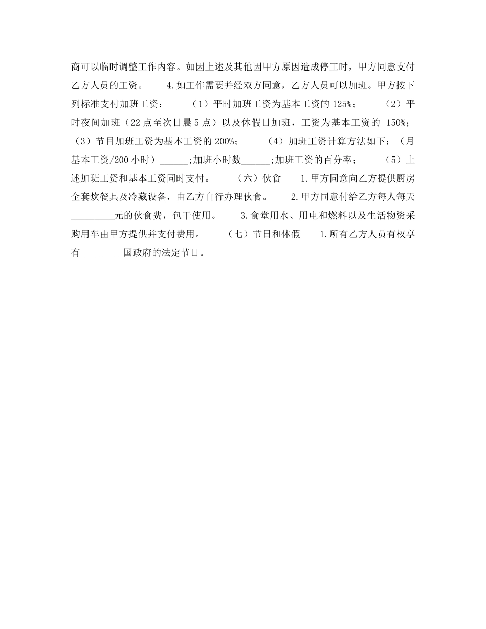 施工企业劳务合同 _第2页