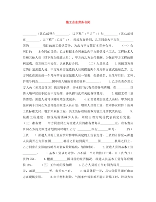 施工企业劳务合同 