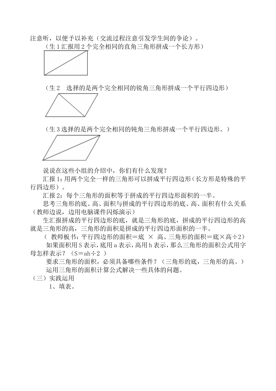 北师大版小学数学三角形的面积教学设计_第2页