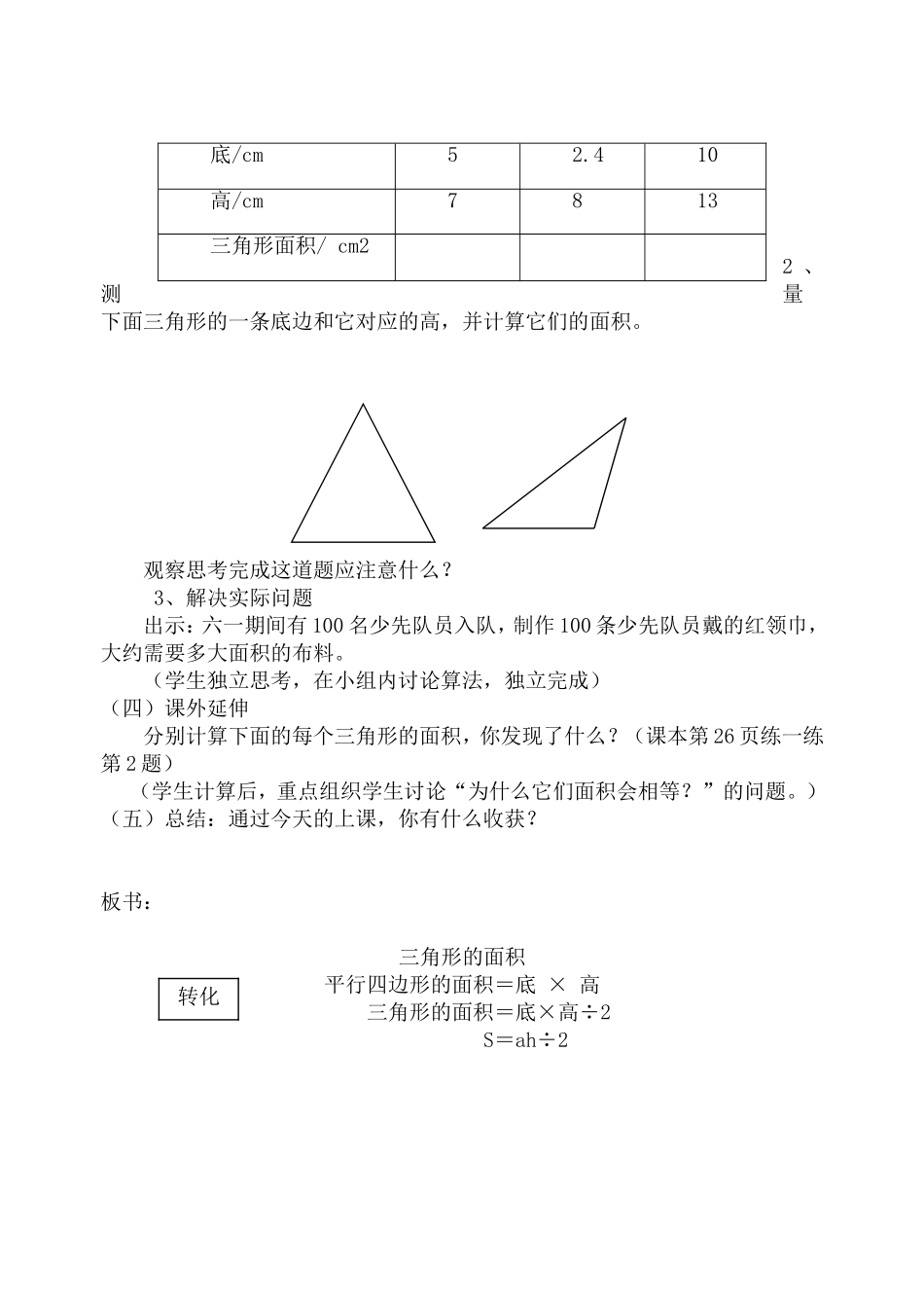 北师大版小学数学三角形的面积教学设计_第3页
