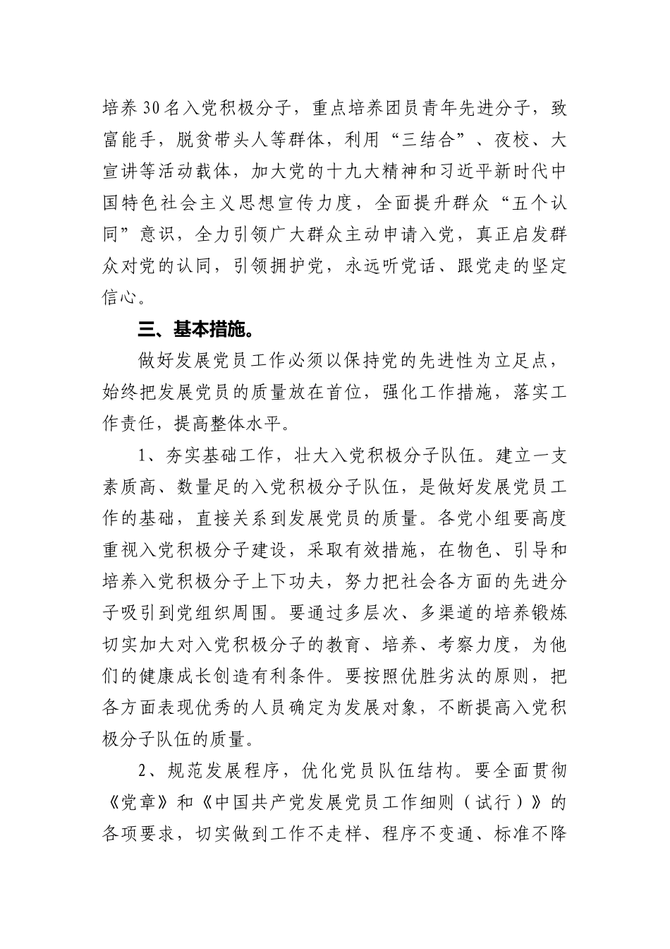 村党支部2018年发展党员计划_第2页