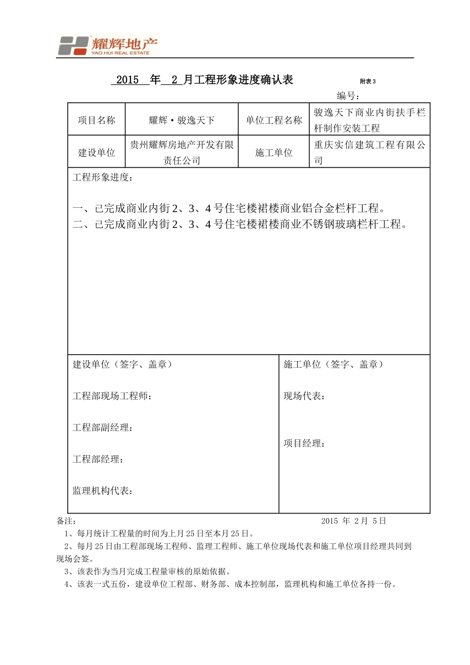 工程形象进度确认表_第1页