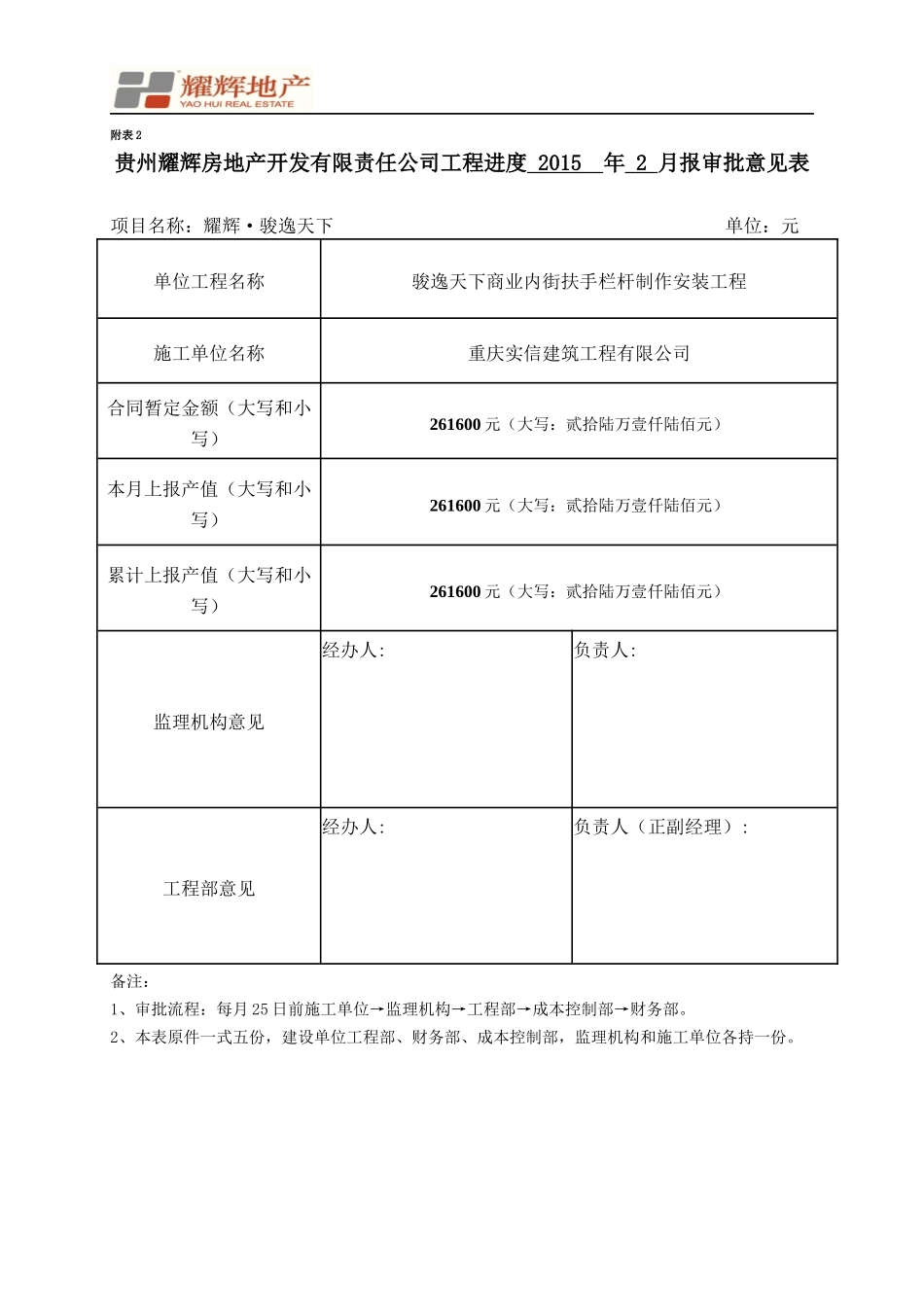工程形象进度确认表_第2页