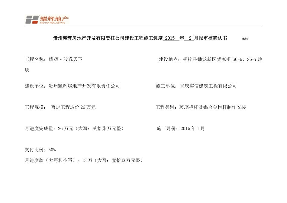 工程形象进度确认表_第3页