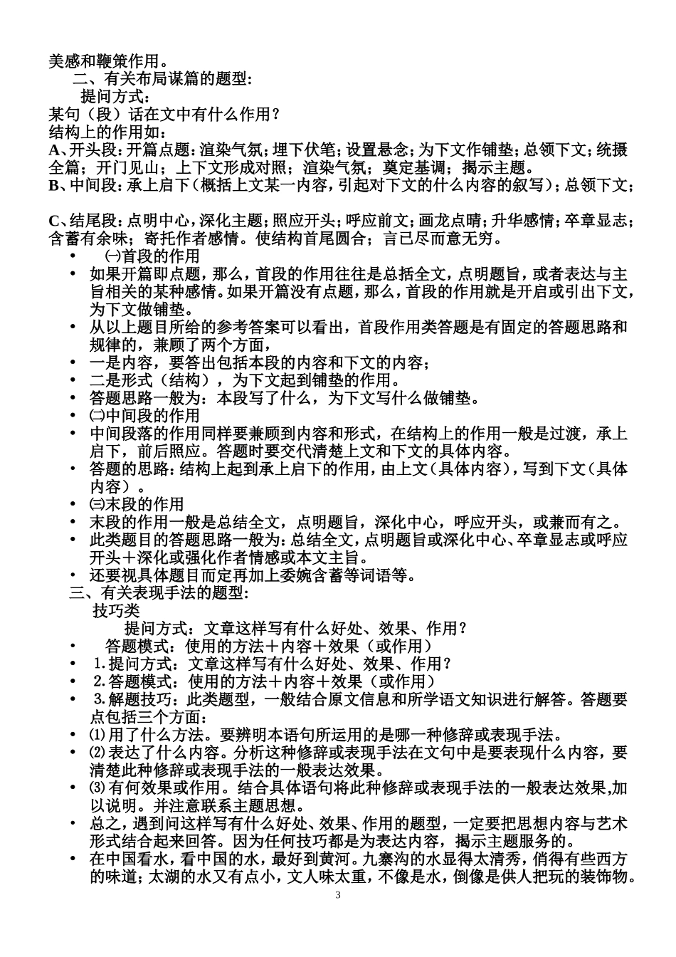 高考现代文阅读常见题型及规范答题模式_第3页