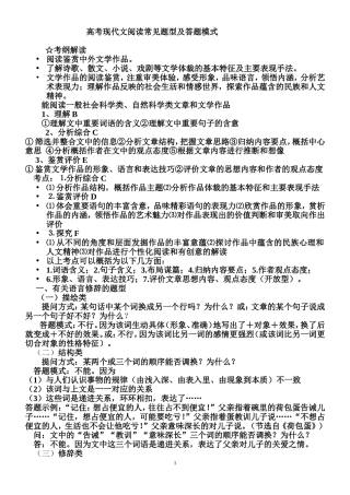高考现代文阅读常见题型及规范答题模式