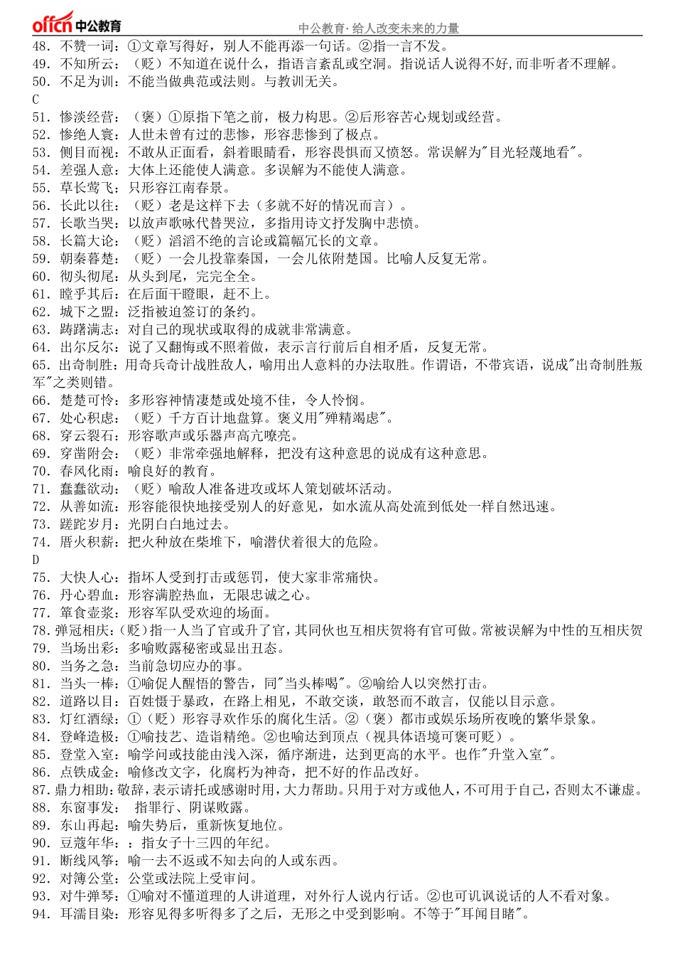 公务员考试700个常见成语汇总_第2页