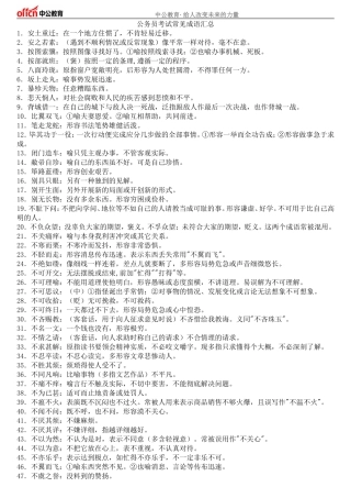 公务员考试700个常见成语汇总