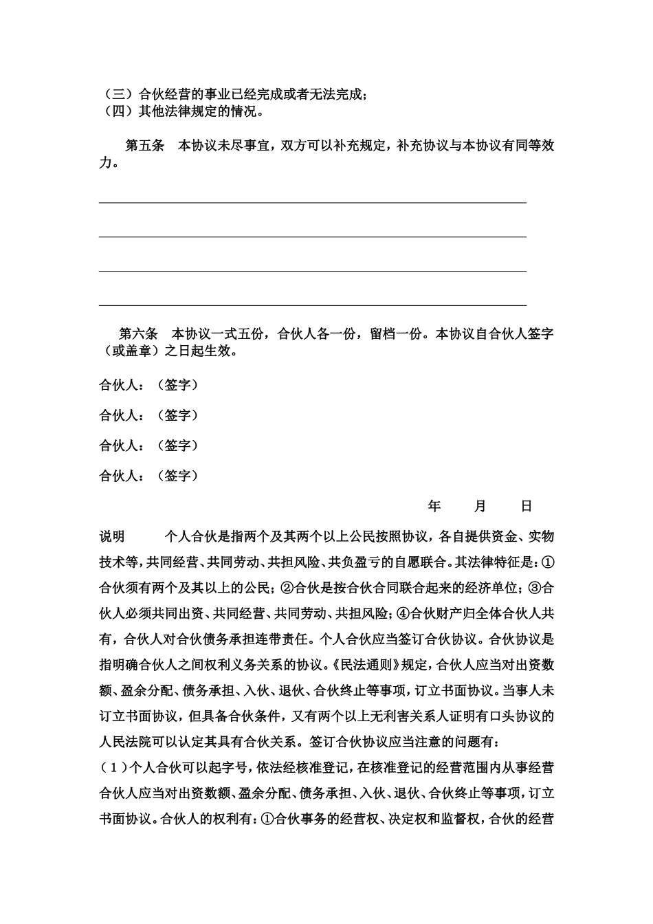 合伙人协议书(正式)_第2页