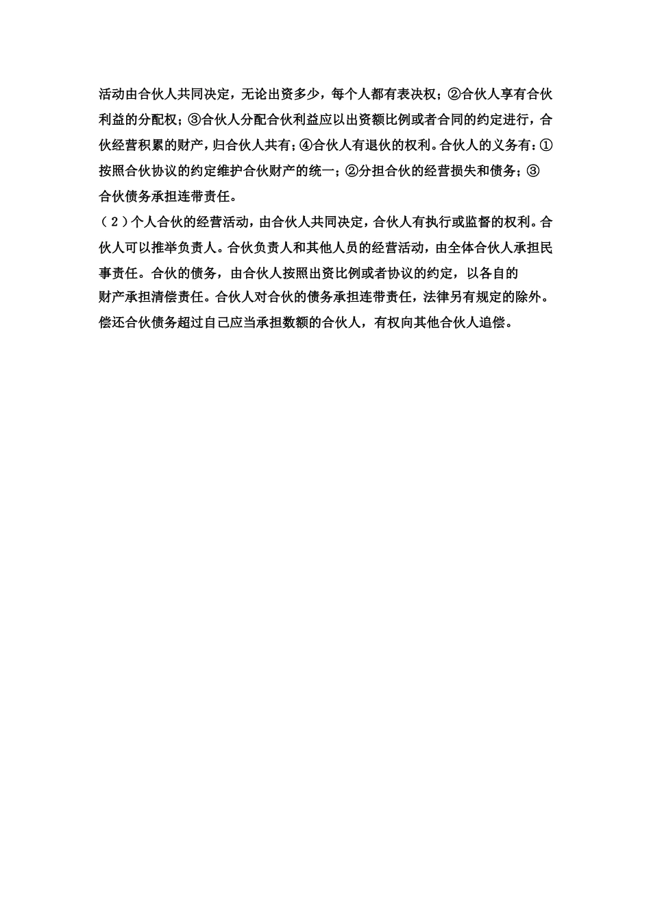 合伙人协议书(正式)_第3页