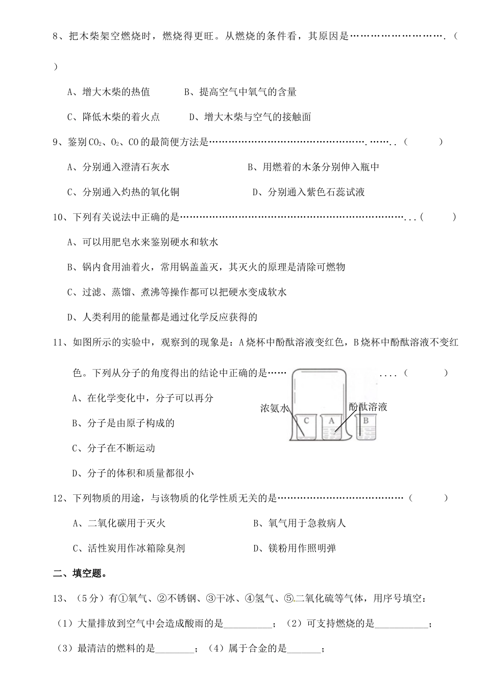 九年级化学辅导试卷2(优生，无答案)试卷_第2页