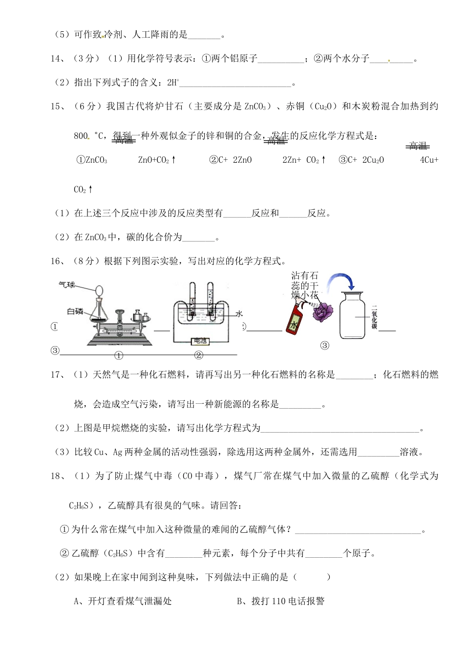 九年级化学辅导试卷2(优生，无答案)试卷_第3页