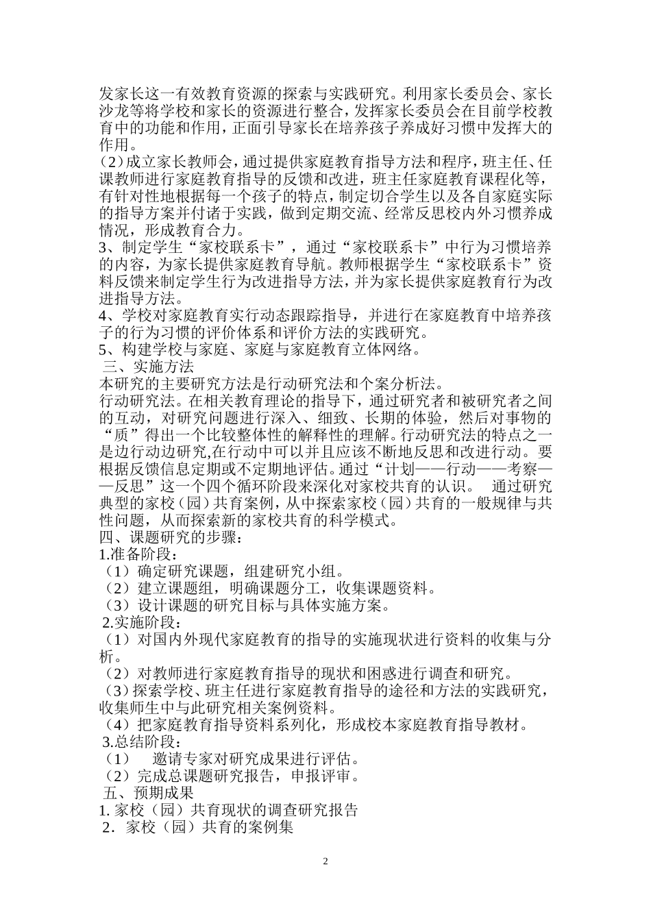 家校共育的案例研究_第2页