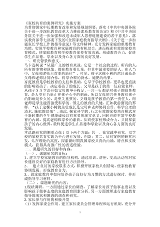 家校共育的案例研究