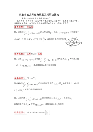 二、圆锥曲线的离心率与统一方程