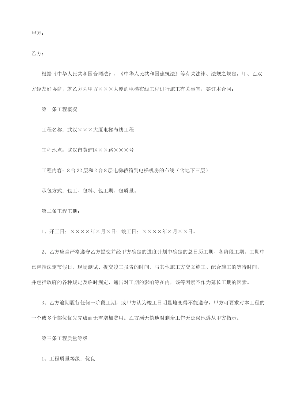 弱电合同范本_第1页