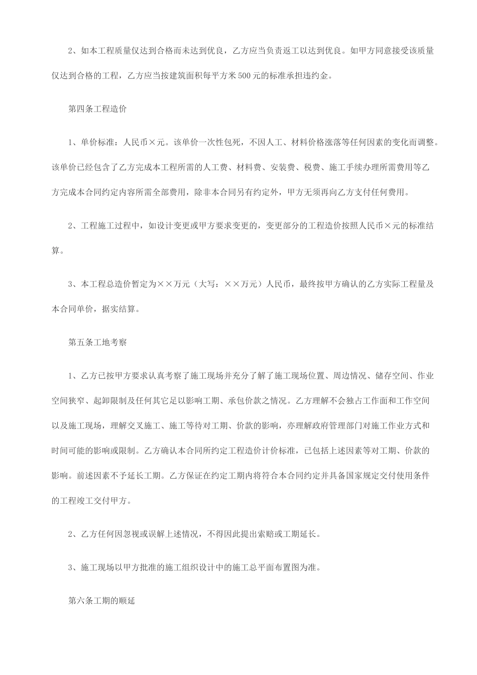 弱电合同范本_第2页