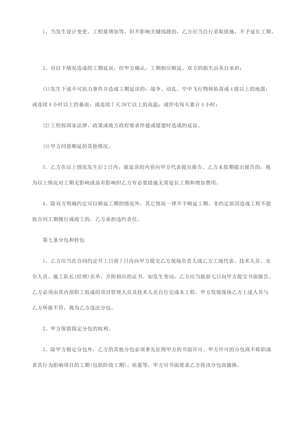 弱电合同范本_第3页