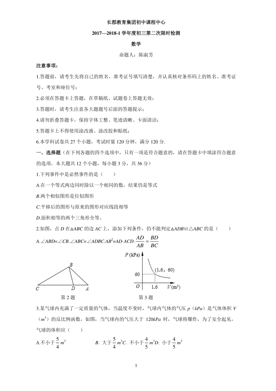 九年级数学上学期第二次限时检测试卷(pdf，无答案) 新人教版试卷_第1页