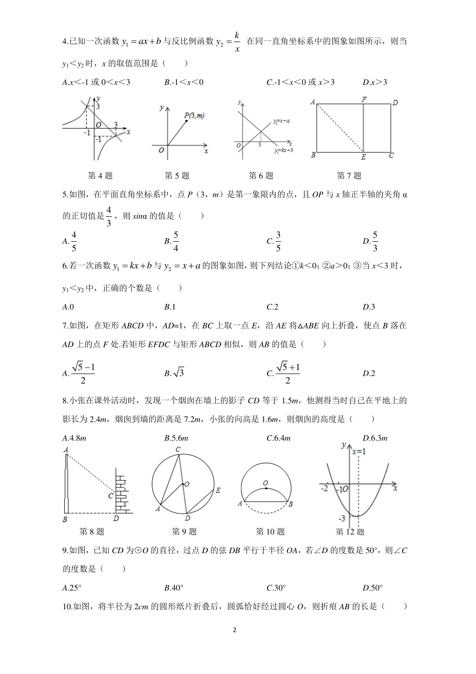 九年级数学上学期第二次限时检测试卷(pdf，无答案) 新人教版试卷_第2页
