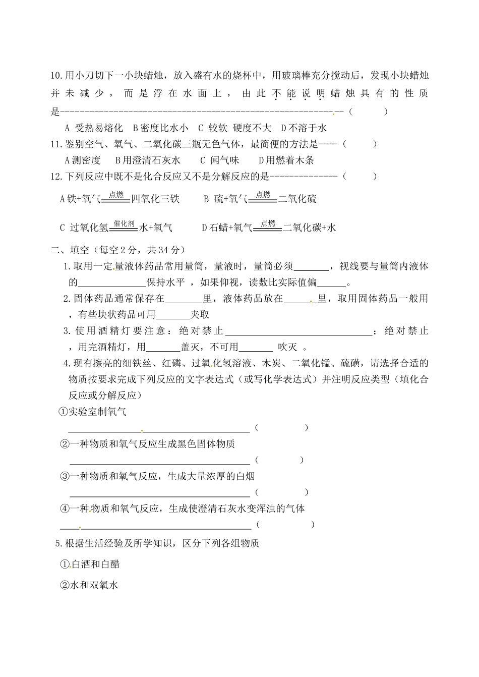 九年级化学第一次(10月)月考试卷 新人教版试卷_第2页