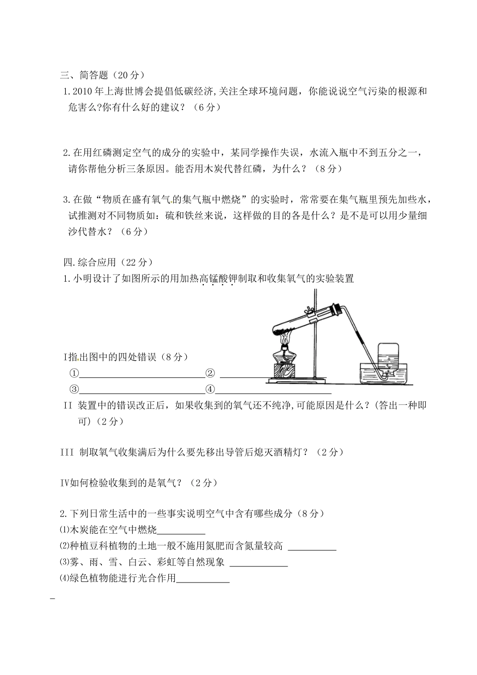 九年级化学第一次(10月)月考试卷 新人教版试卷_第3页