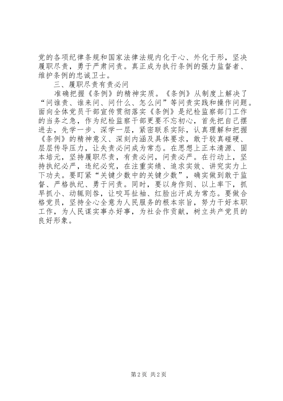 民政学习问责条例体会心得_第2页