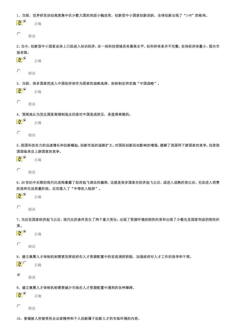 创新驱动发展的形势判断与战略重点上篇(下)-试卷_第1页