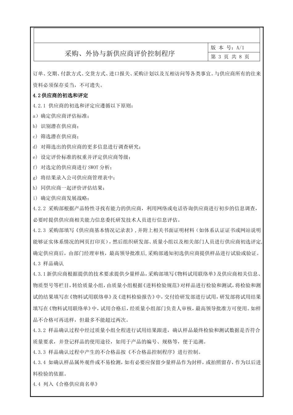 采购、外协与新供应商评价控制程序_第3页