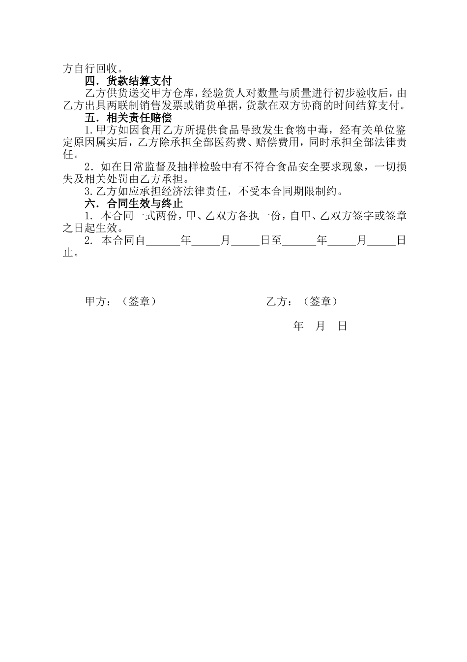 餐饮业食品原料购销合同_第2页