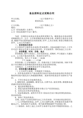 餐饮业食品原料购销合同