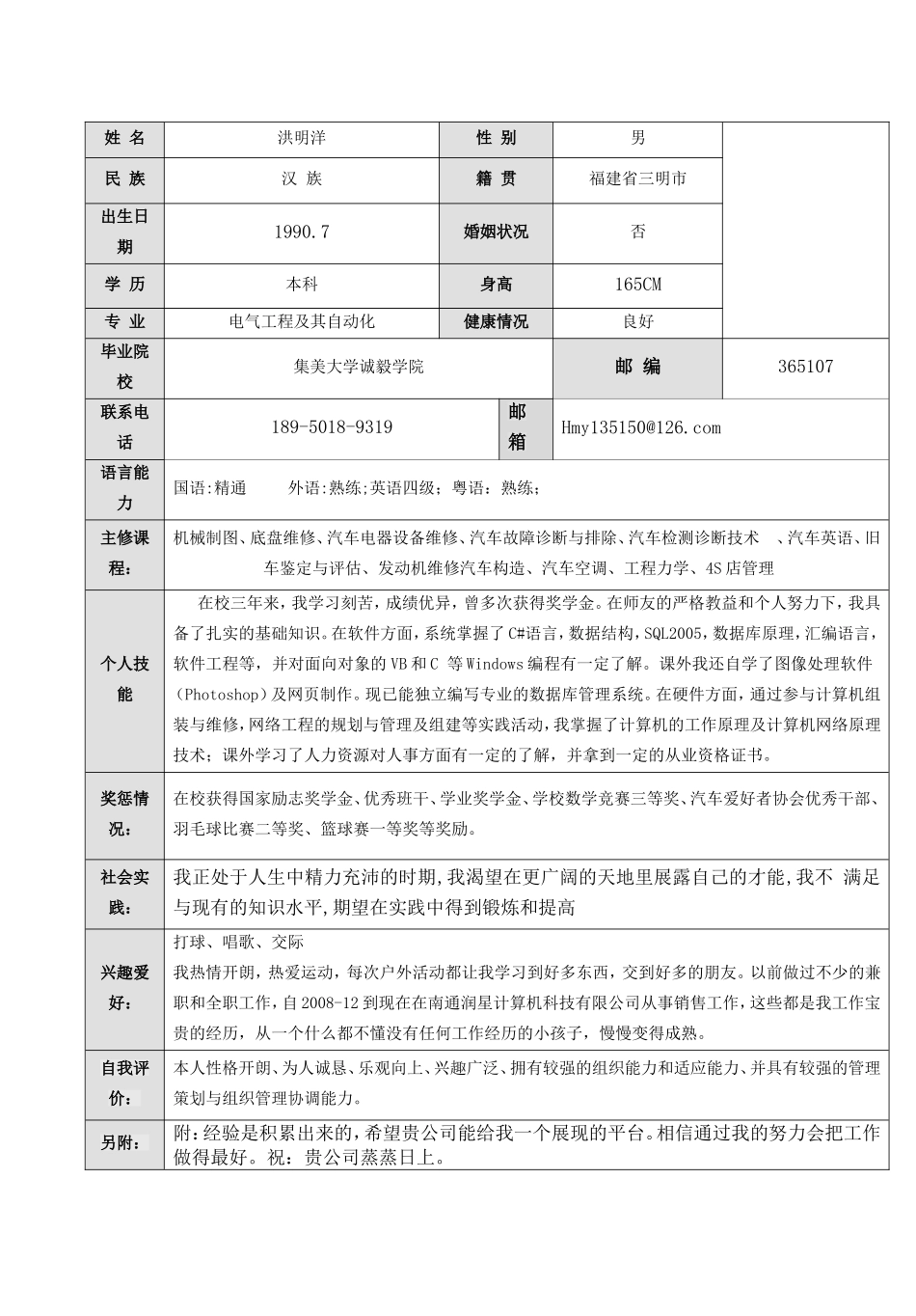 大学应届毕业生个人简历模板_第1页