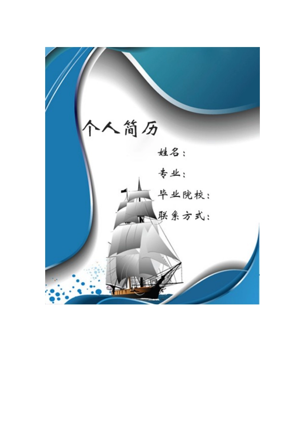 大学应届毕业生个人简历模板_第2页