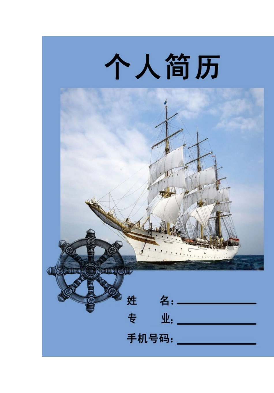 大学应届毕业生个人简历模板_第3页