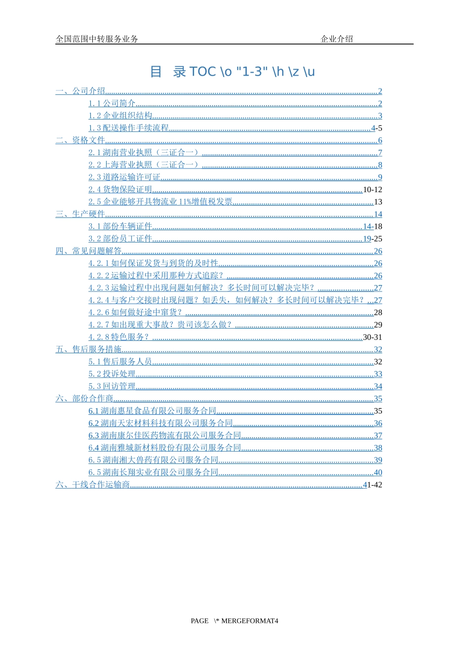 物流公司企业简介模板大千物流_第1页