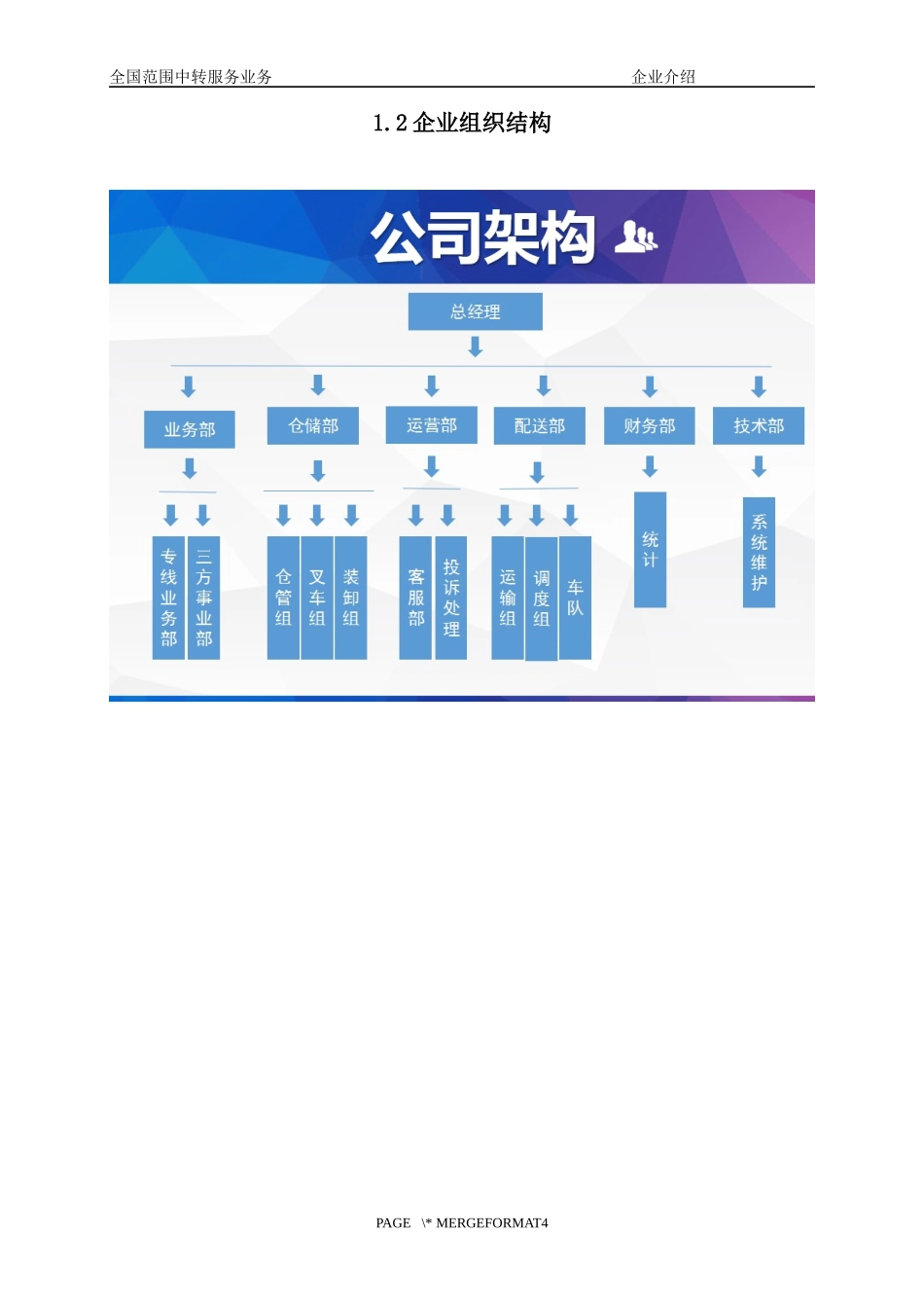 物流公司企业简介模板大千物流_第3页