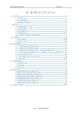 物流公司企业简介模板大千物流
