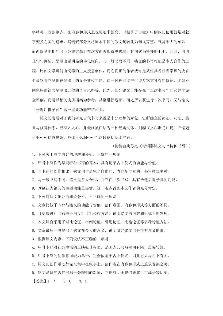 四川省南充市高三语文下学期第二次适应性考试试卷含解析试卷_第2页