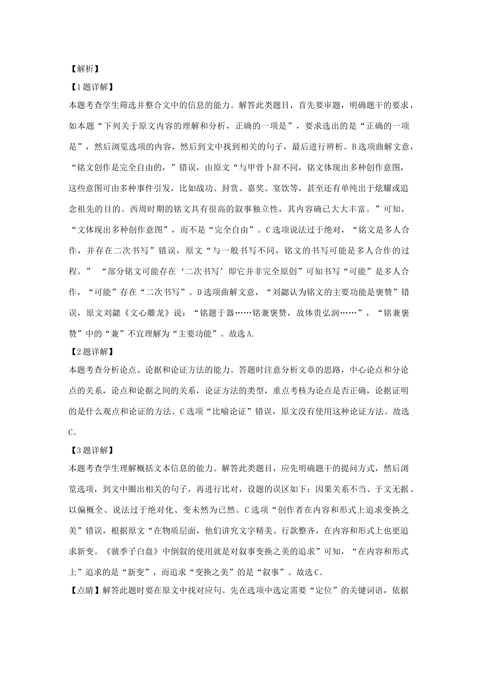 四川省南充市高三语文下学期第二次适应性考试试卷含解析试卷_第3页