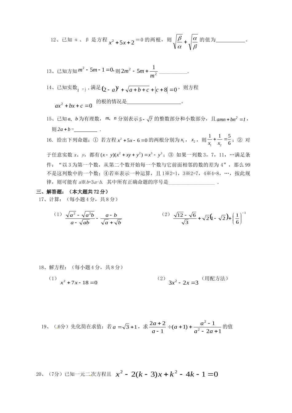 四川省简阳市城南九义校届九年级数学上学期第一次月考试卷 华东师大版试卷_第2页