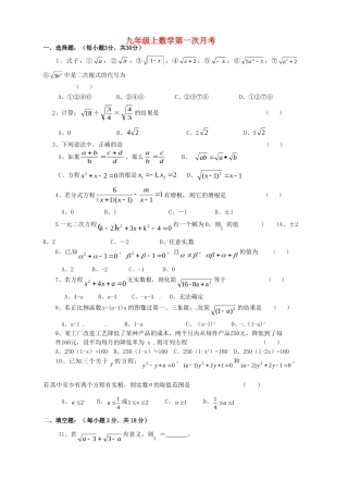 四川省简阳市城南九义校届九年级数学上学期第一次月考试卷 华东师大版试卷